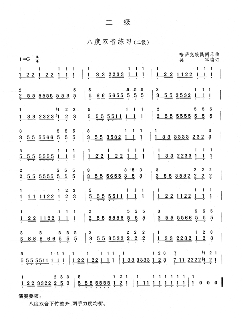八度双音练习