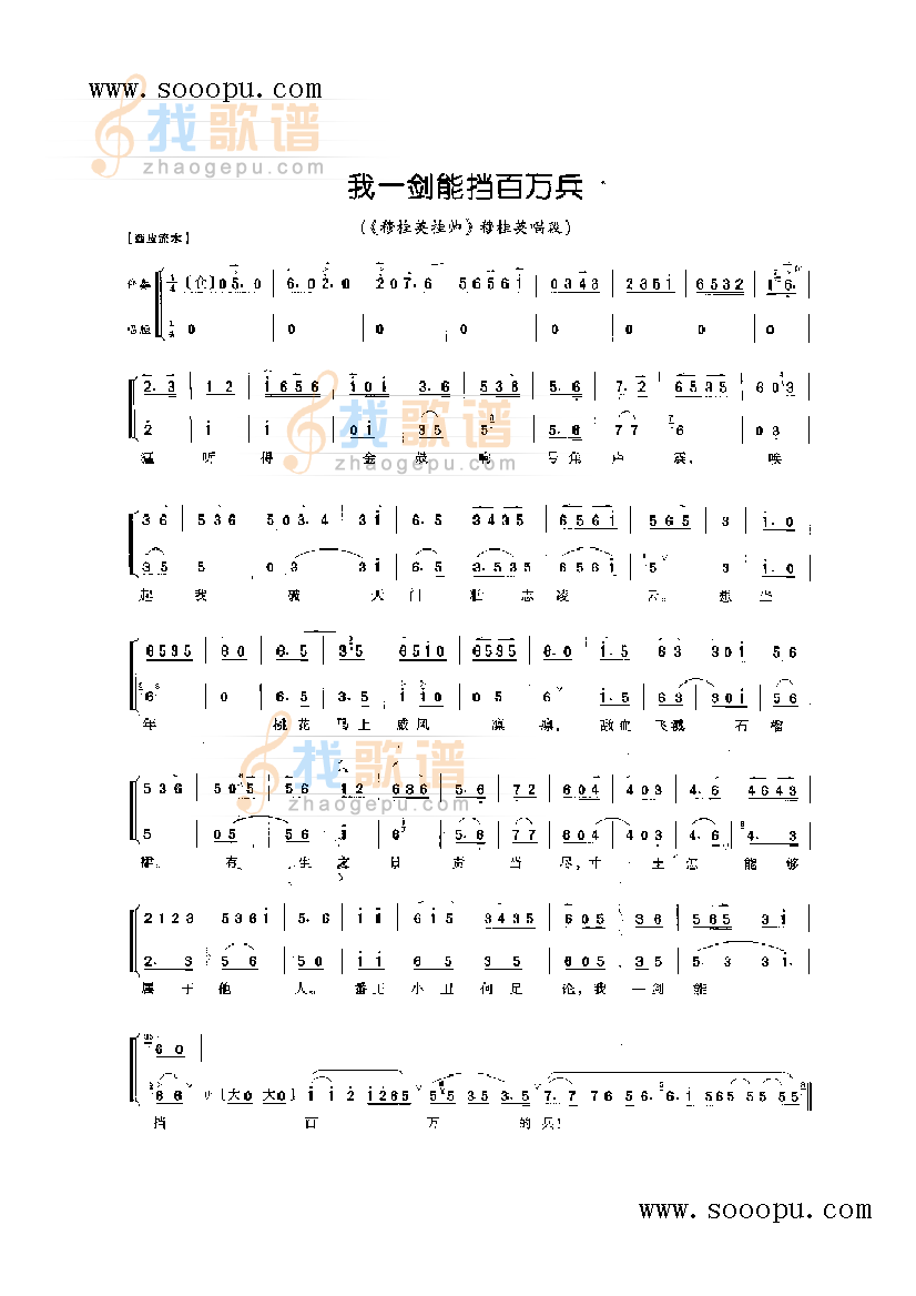 我一剑能挡万兵—旦角唱腔