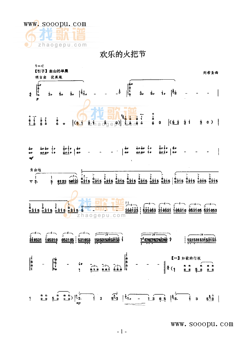 欢乐的火把节