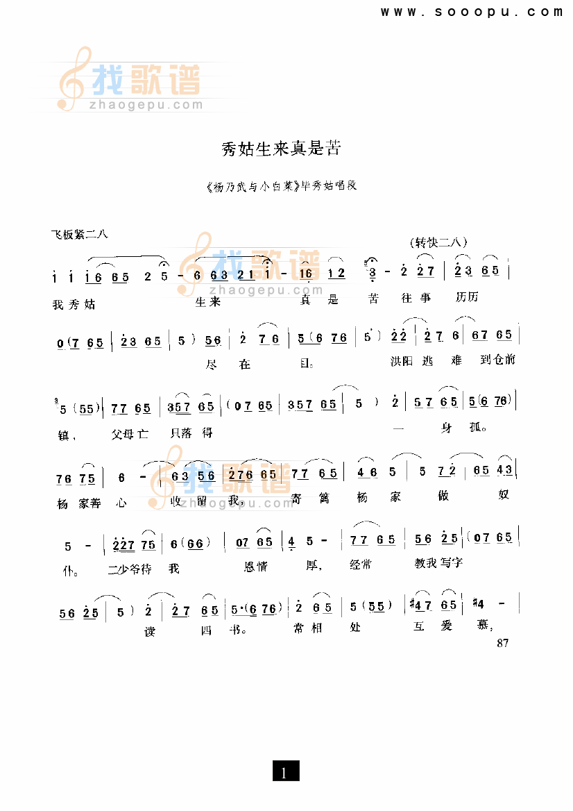 秀姑生来真是苦—（杨乃武与小白菜） （豫剧）