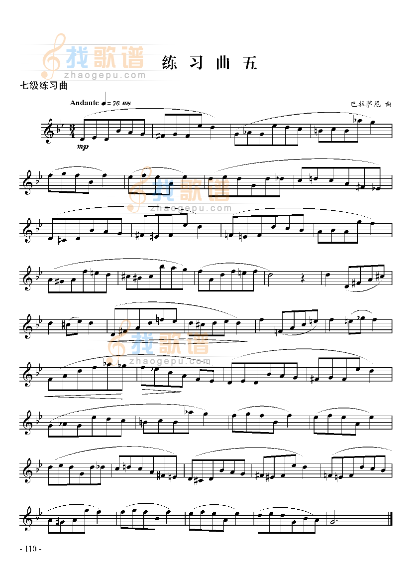 七级练习曲六首 