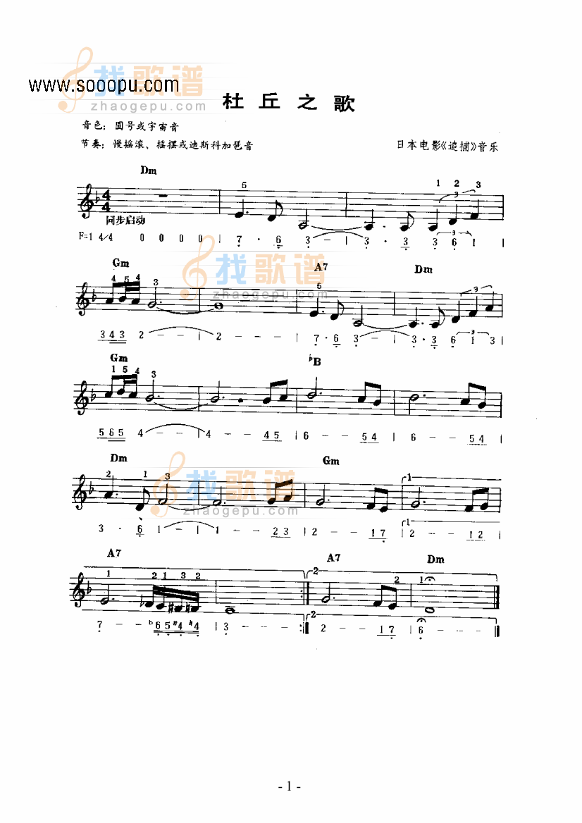 杜丘之歌主题曲 