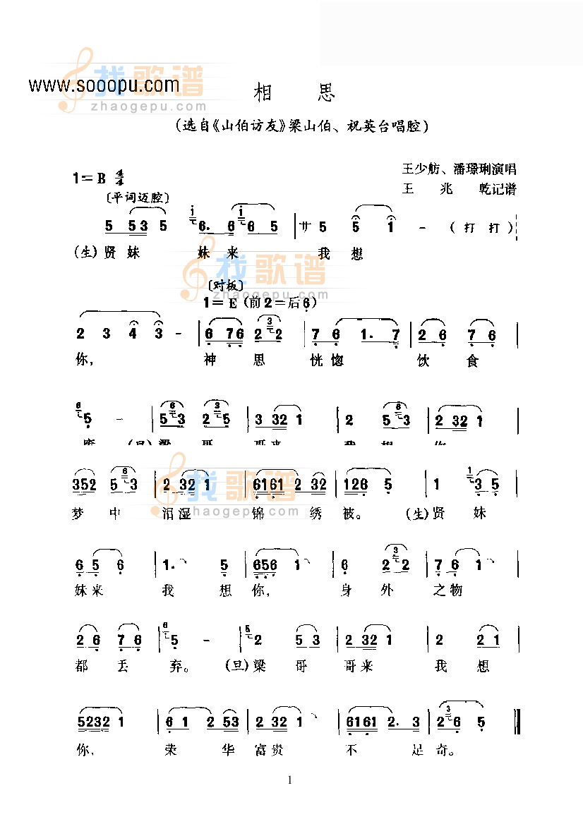 黄梅戏—相思—平词对板
