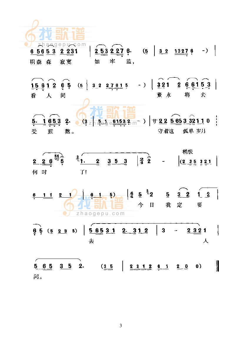 黄梅戏—钟声催归—改编创作的新腔