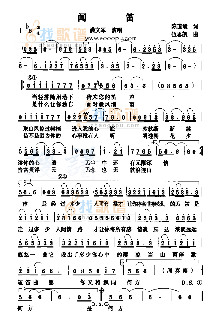 闻笛