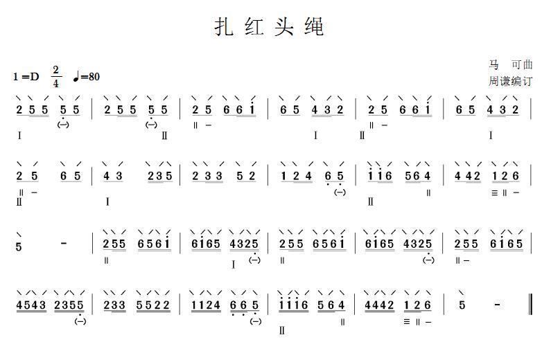 扎红头绳(琵琶曲)
