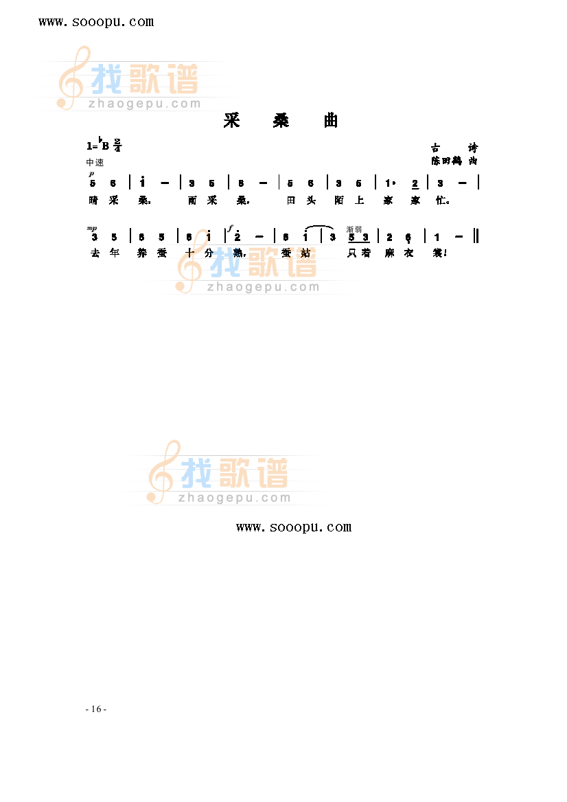 采桑曲 