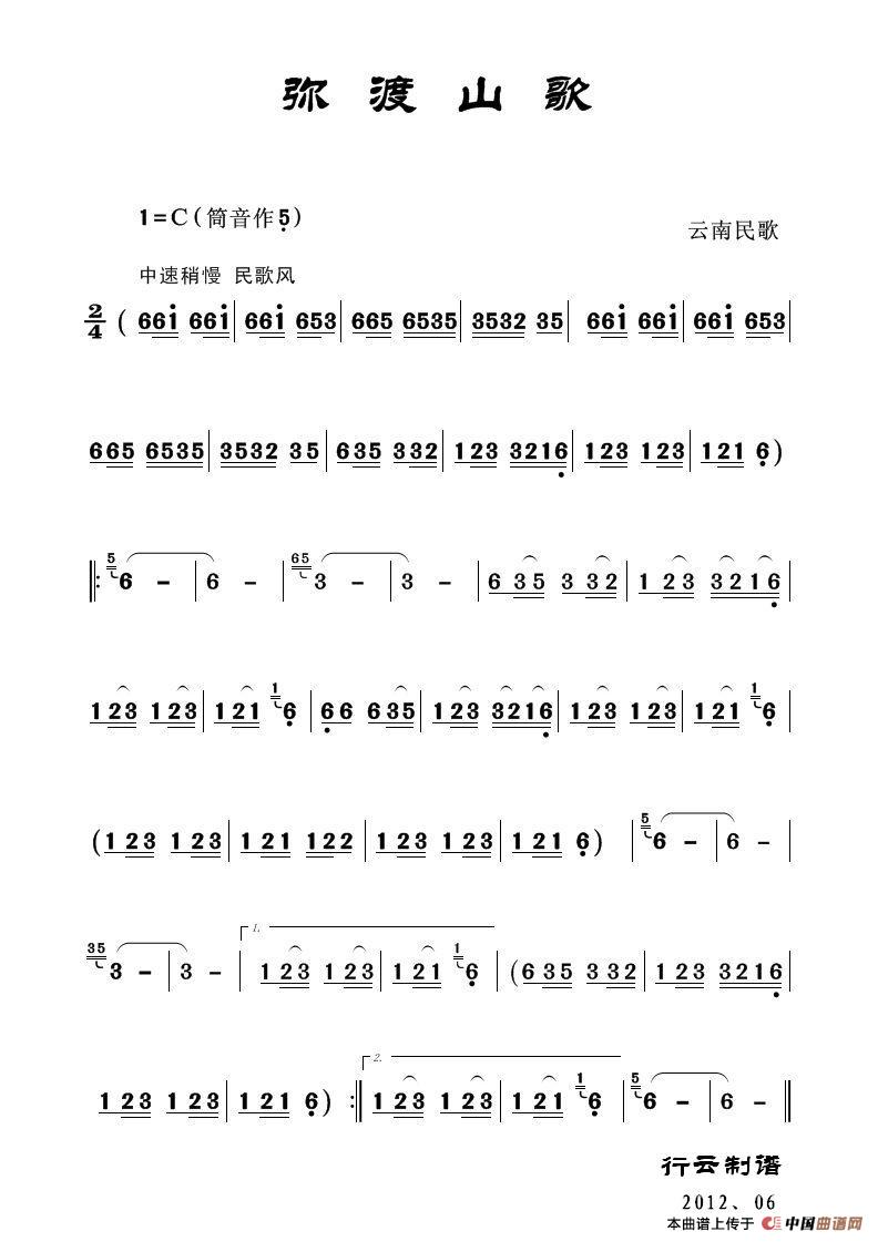 弥渡山歌（葫芦丝独奏）