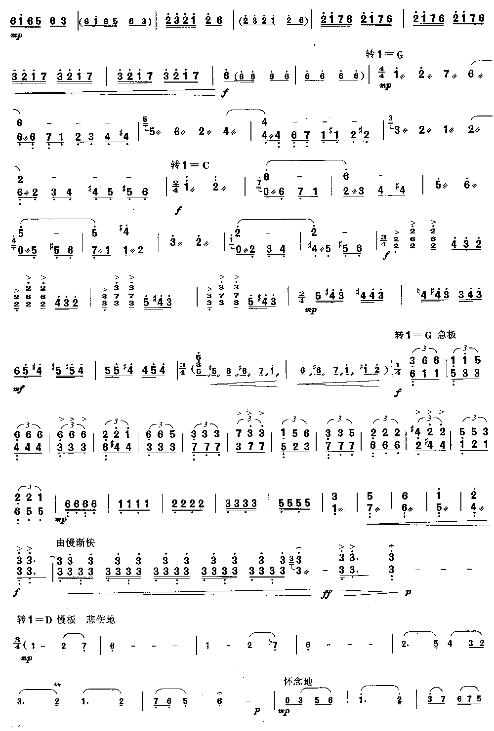 莫愁女随想曲 （独奏共8张）