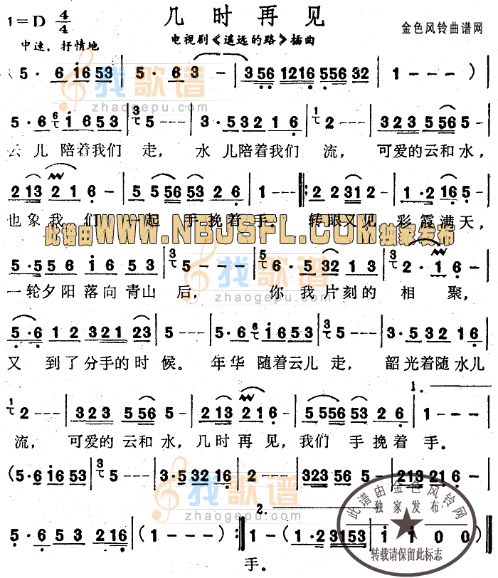 几时再见(遥远的路插曲).
