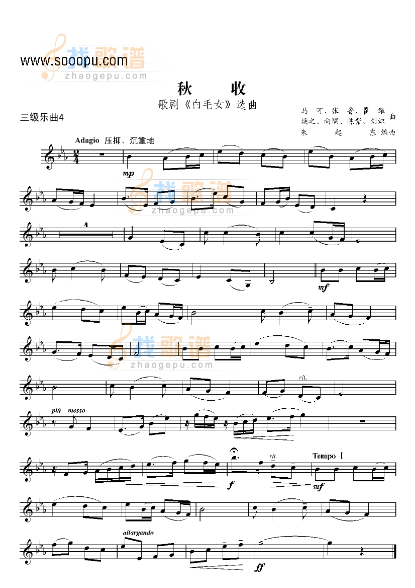 三级乐曲秋收 
