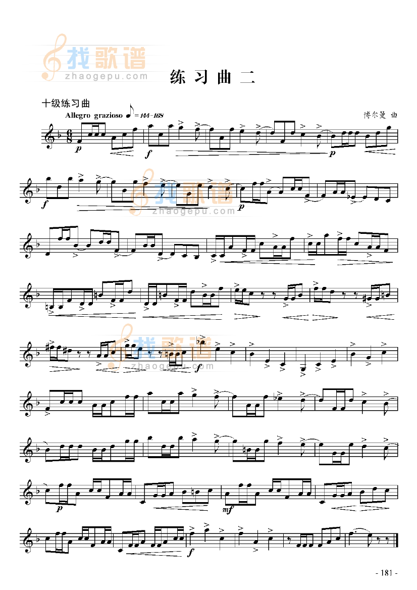 十级练习曲六首 