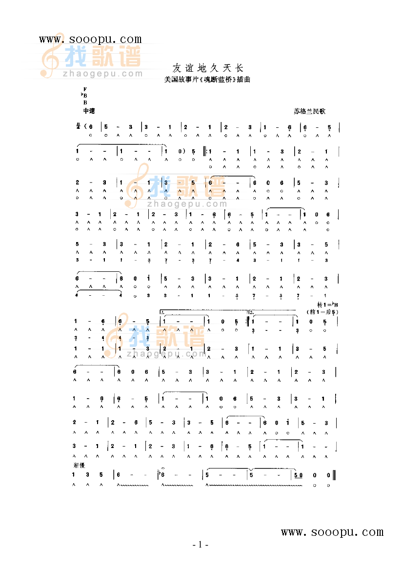 友谊地久天长