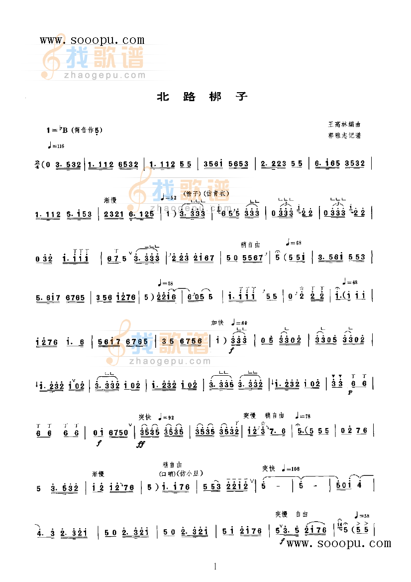 北路梆子