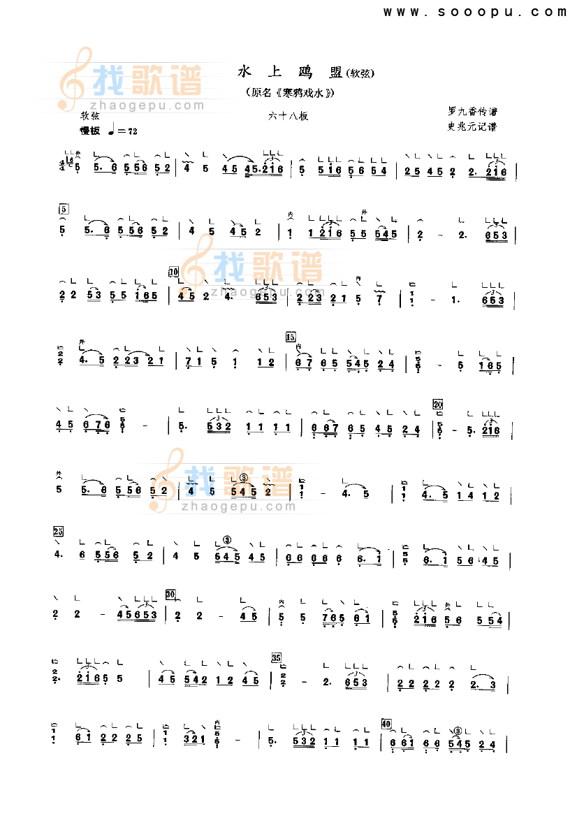 水上鸥盟（软弦）