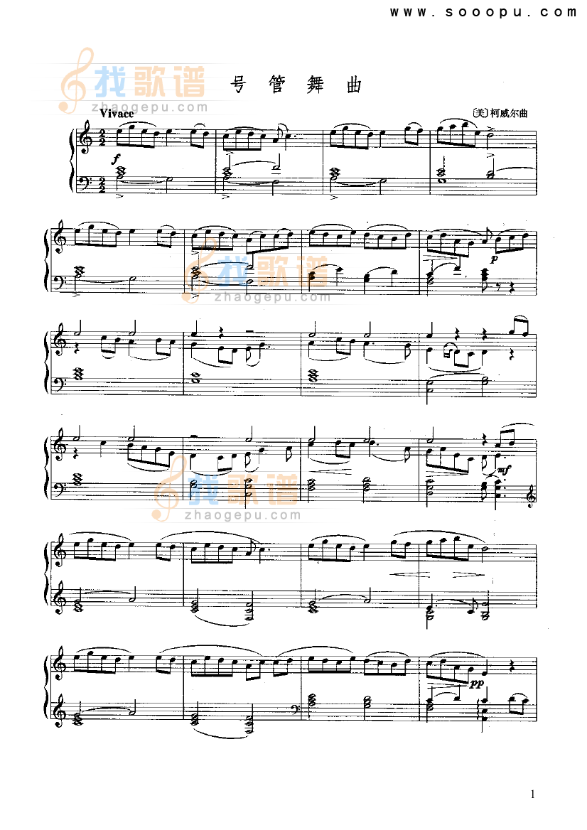 号管舞曲 