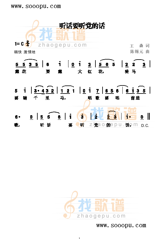 听话要听党的话 