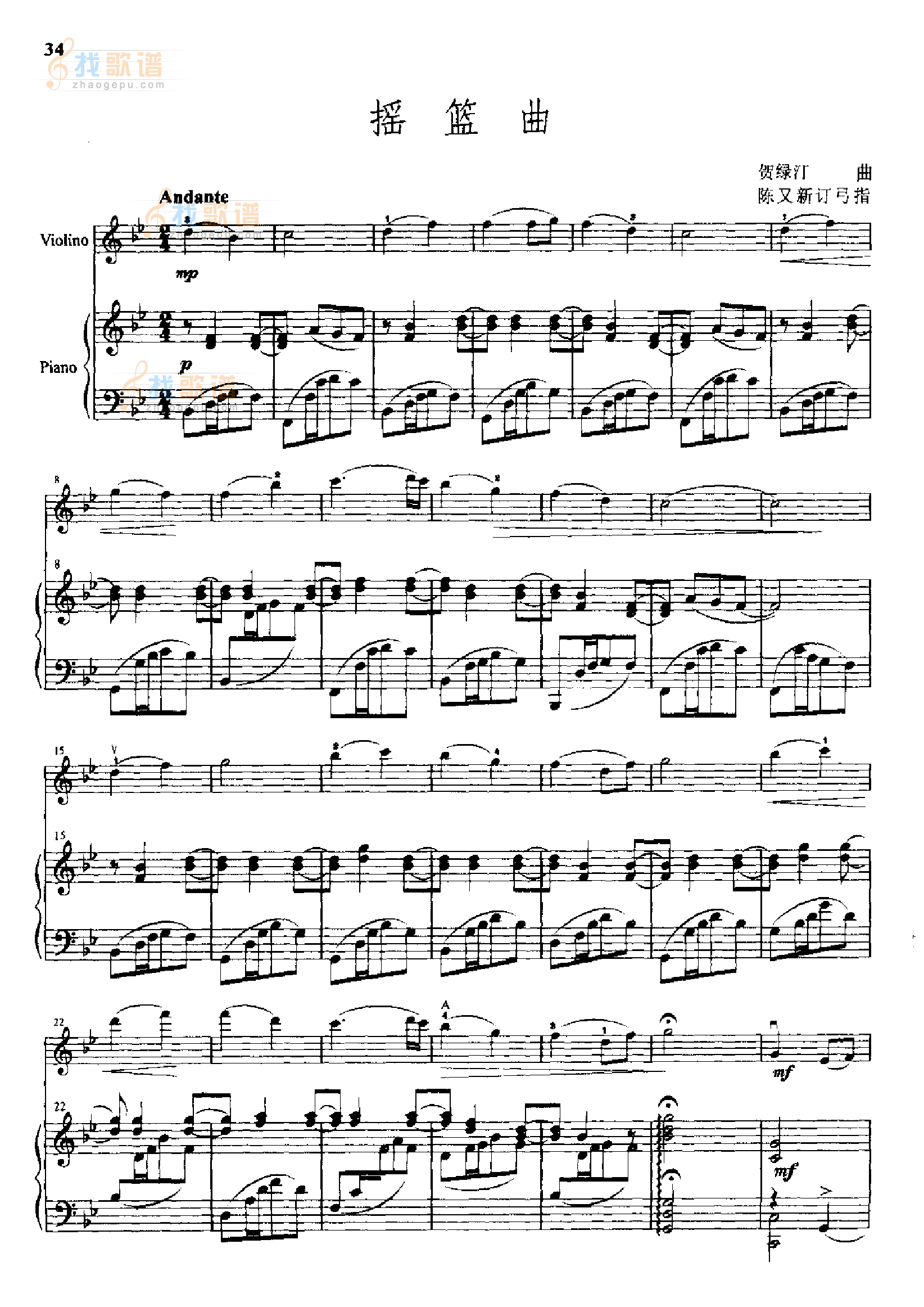 摇篮曲(钢伴)