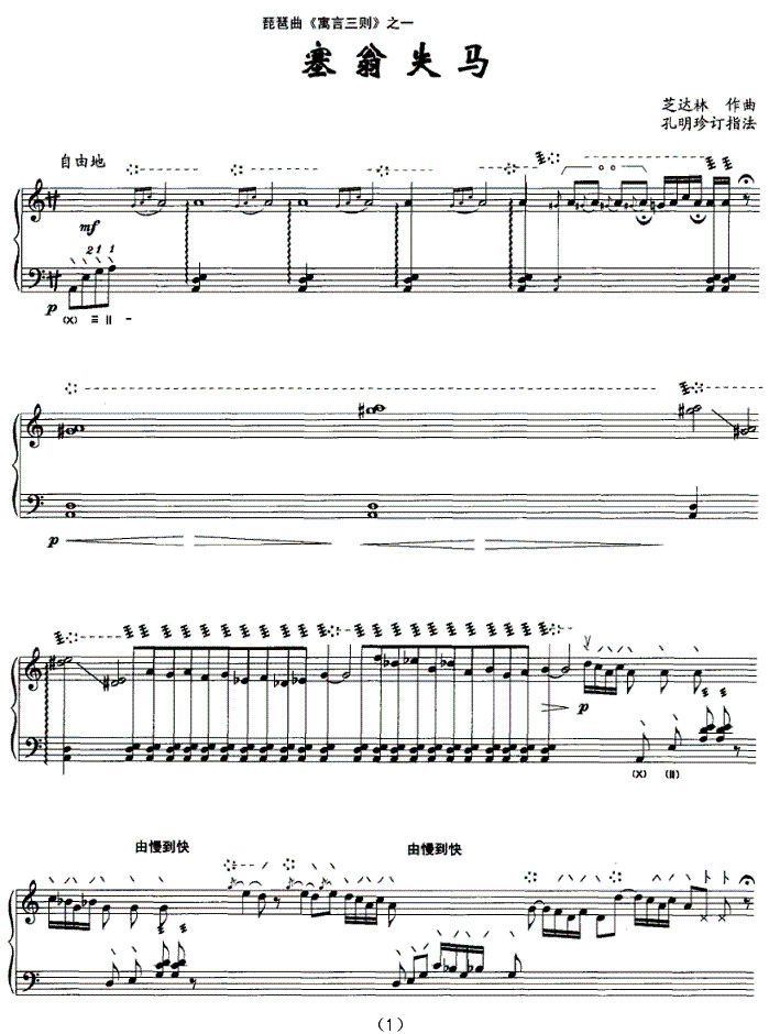 琵琶曲 塞翁失马