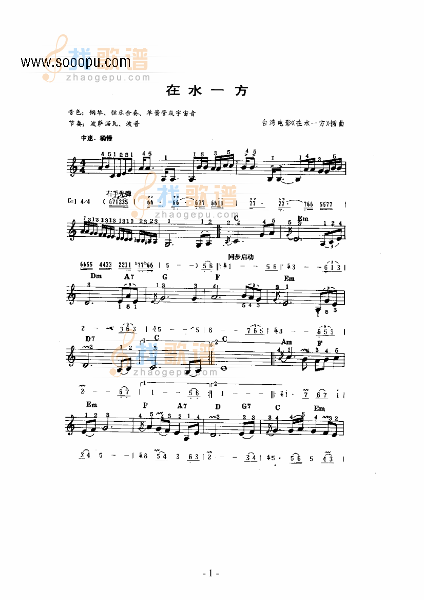 在水一方主题曲 