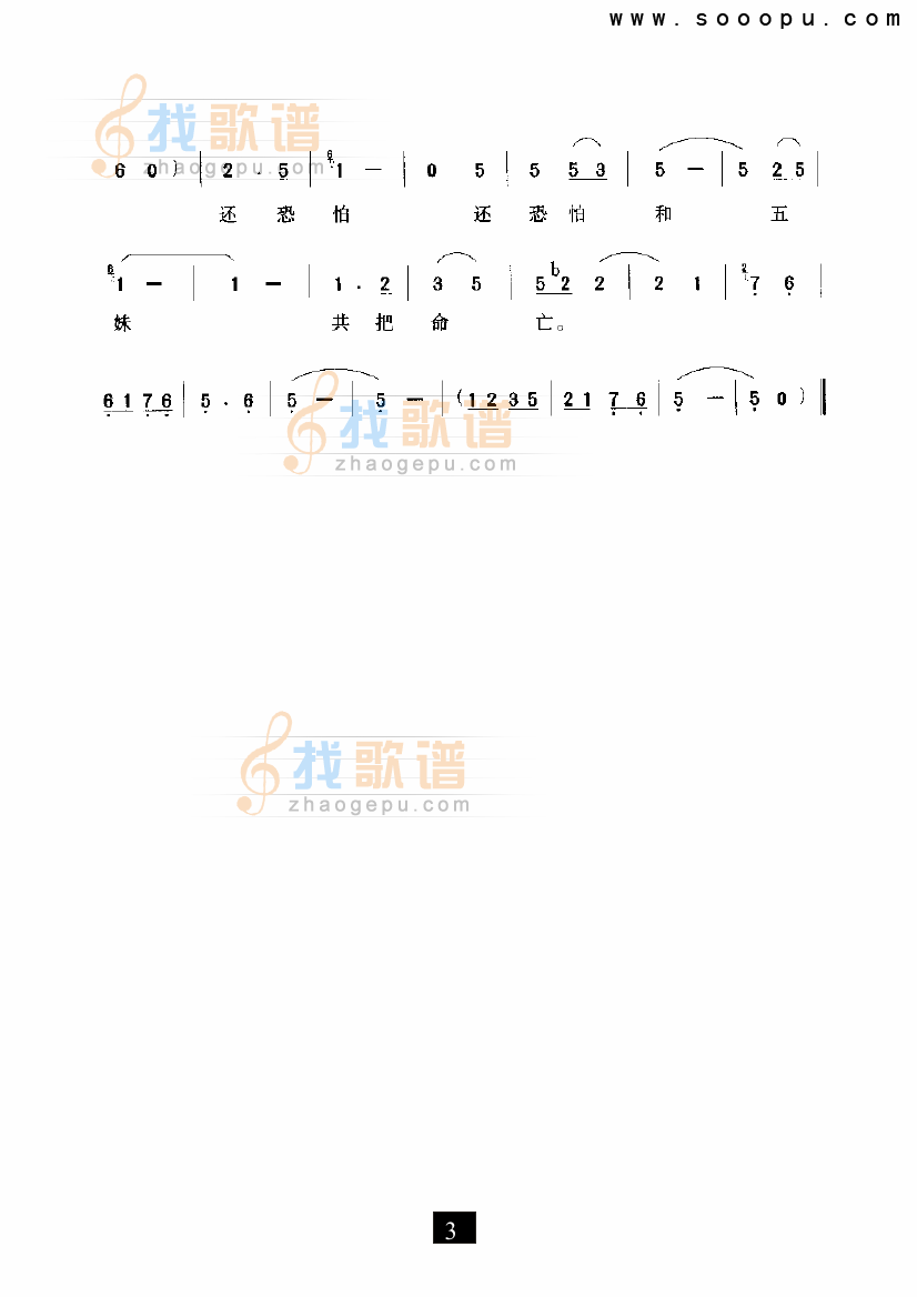 一道天河万丈宽（五姑娘）（现代戏）