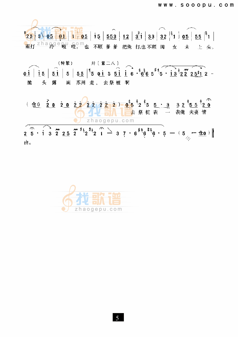 婆母娘且息怒站在路口—（大祭桩）（豫剧）