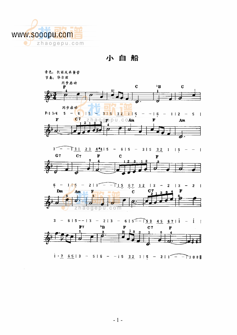 小白船主题曲 