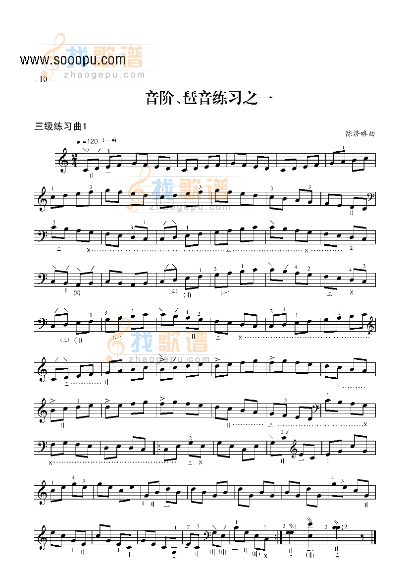 三级练习曲二首