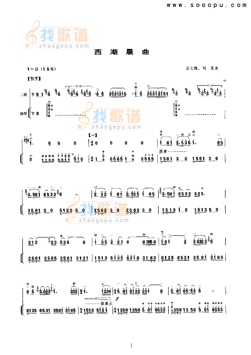 西湖晨曲