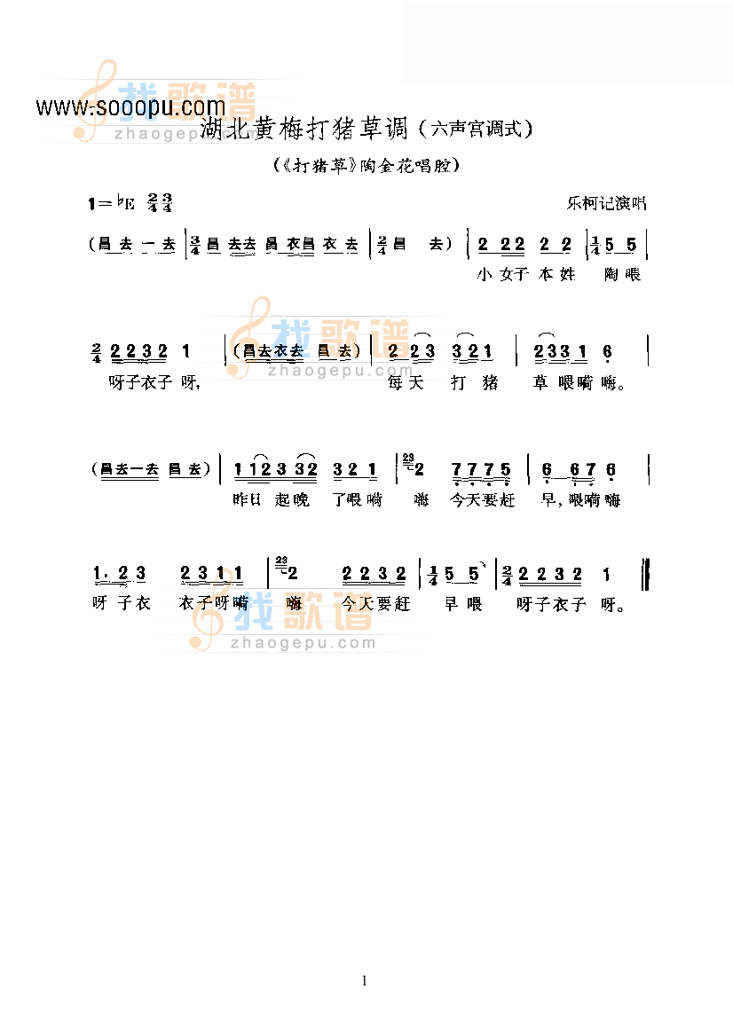 黄梅戏—湖北黄梅打猪草调六声宫调式—怀腔与府调