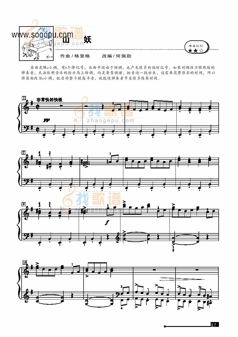 山妖—简易版 