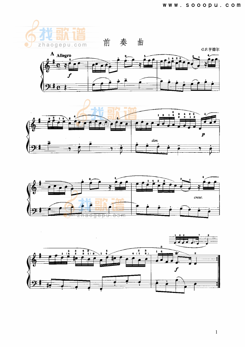 前奏曲