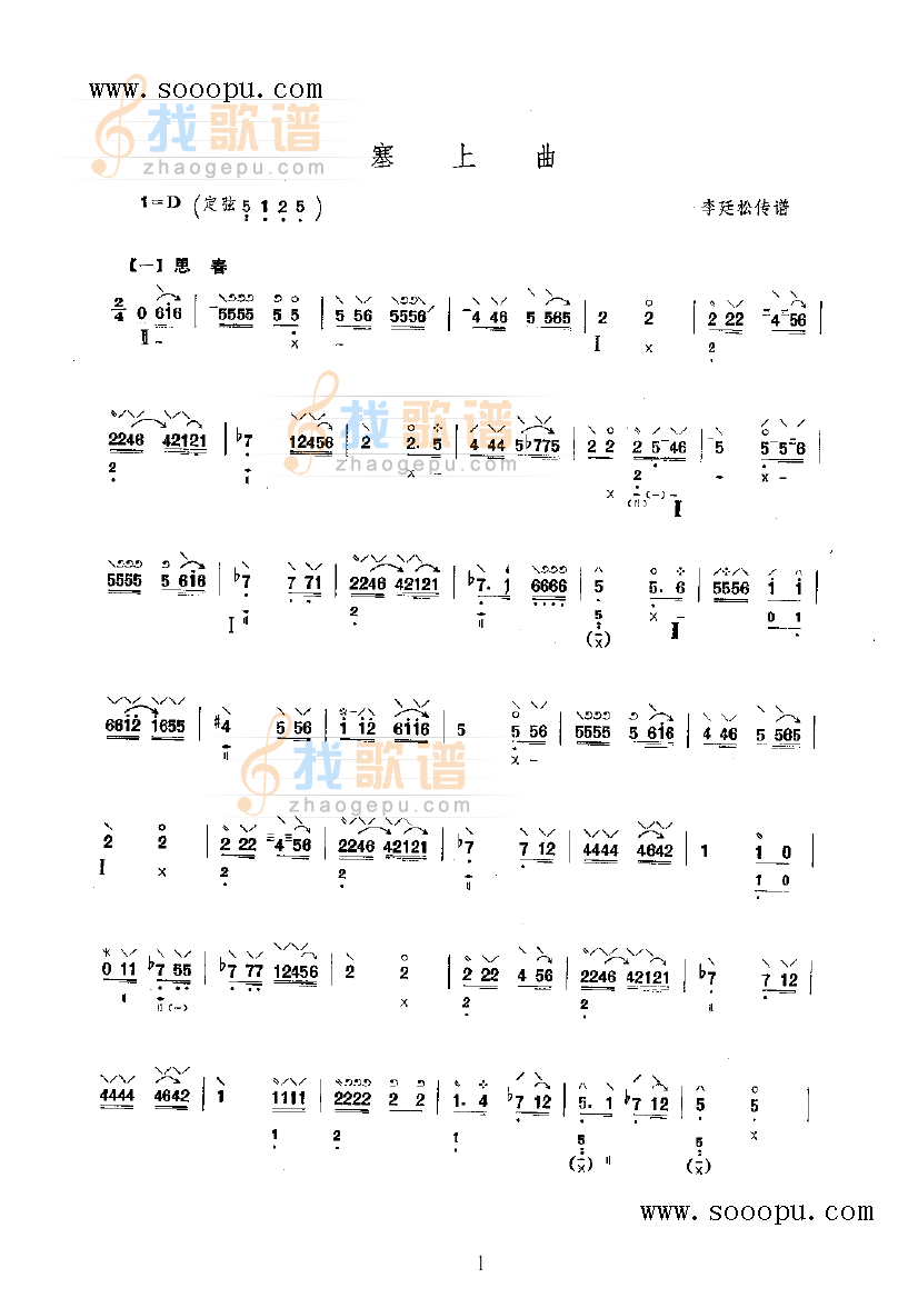 塞上曲