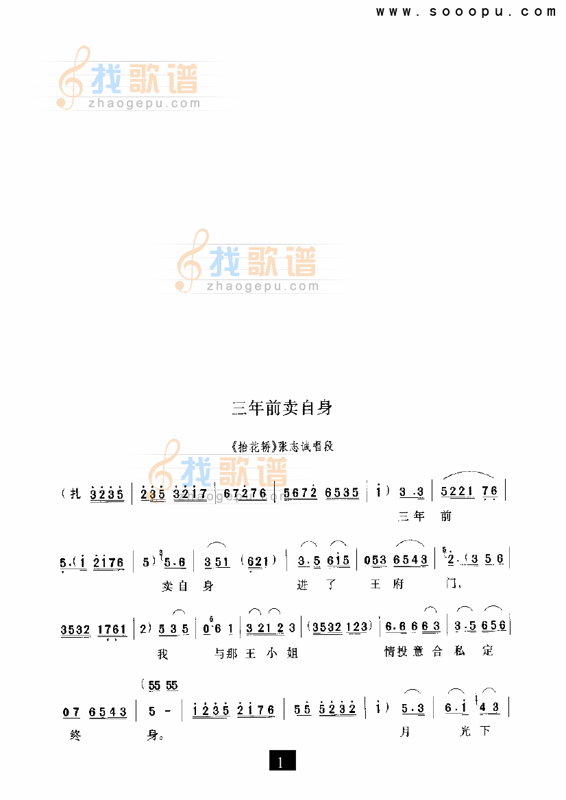 （豫剧）三年前卖自身—（抬花轿）