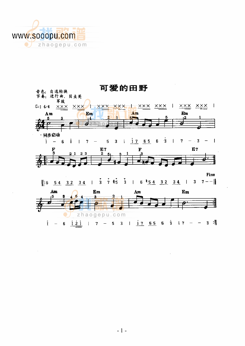 可爱的田野 