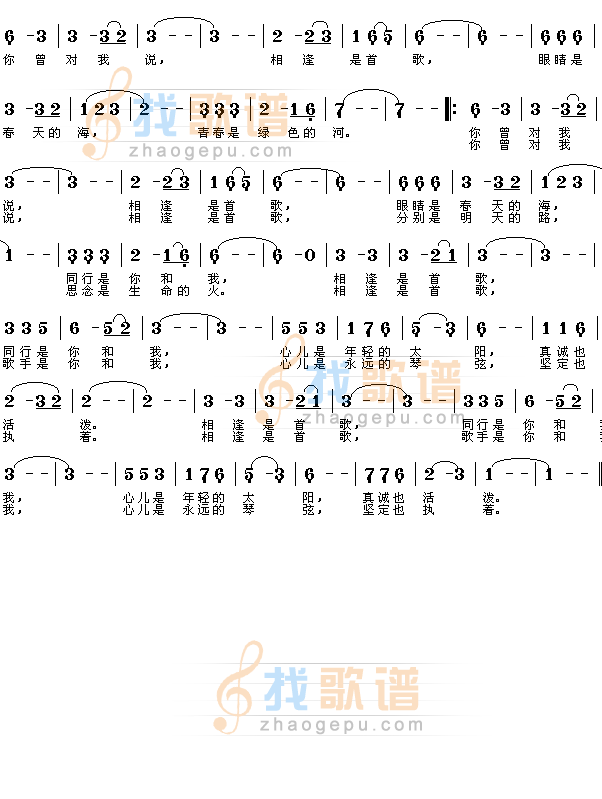 相逢是首歌