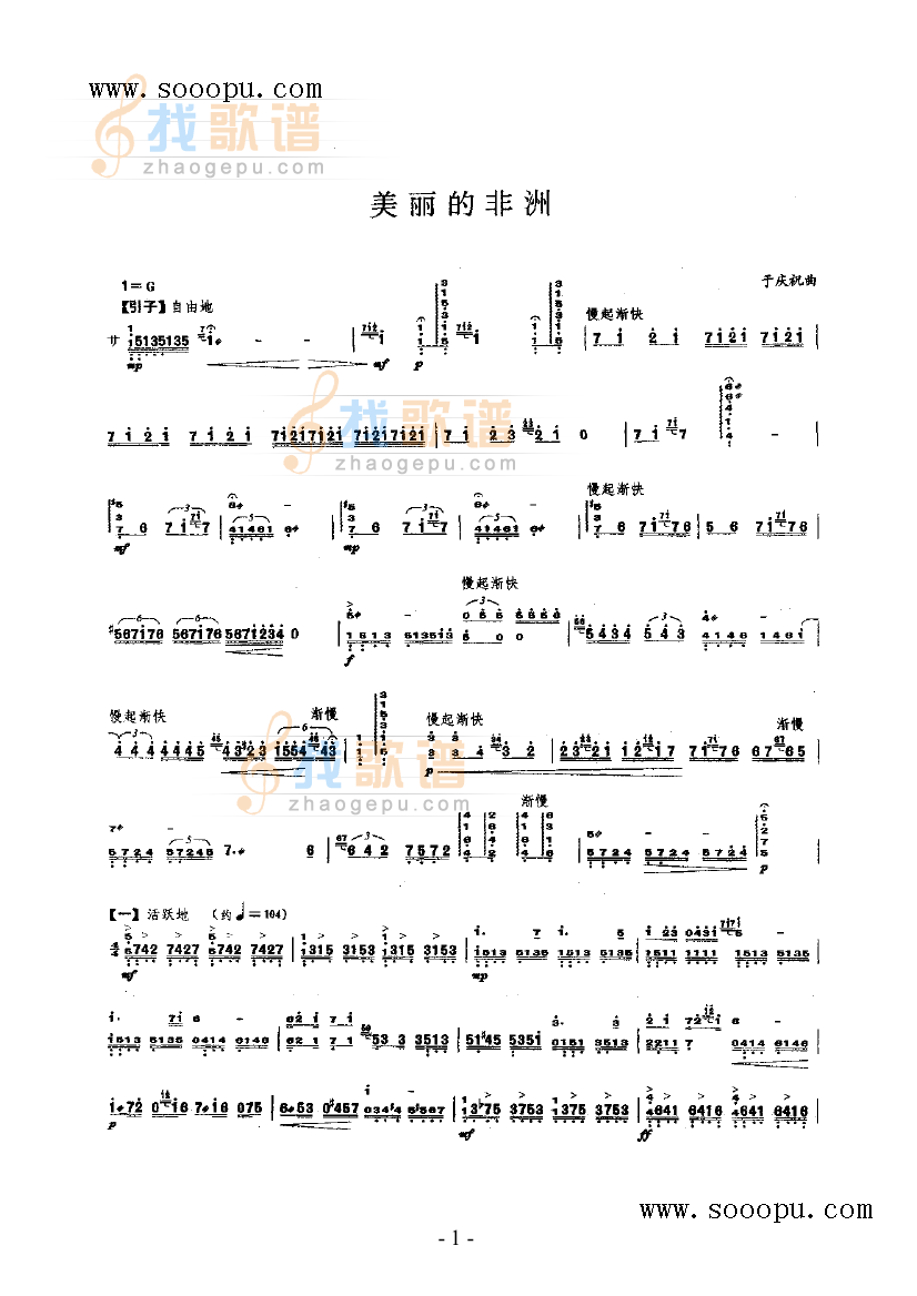 美丽的非洲
