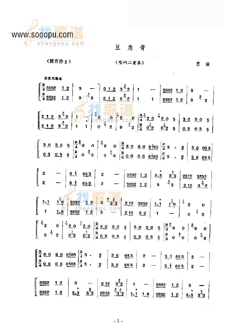 豆角青—鼓吹曲