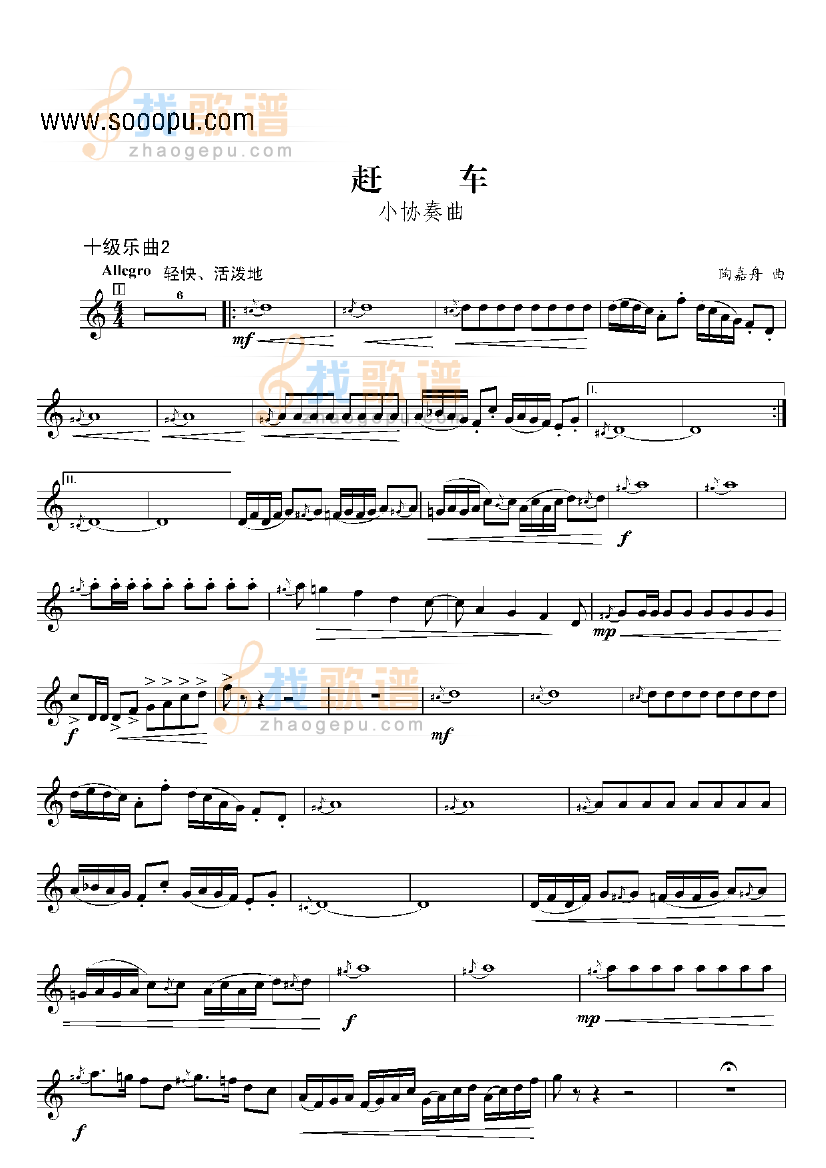 十级乐曲赶车 