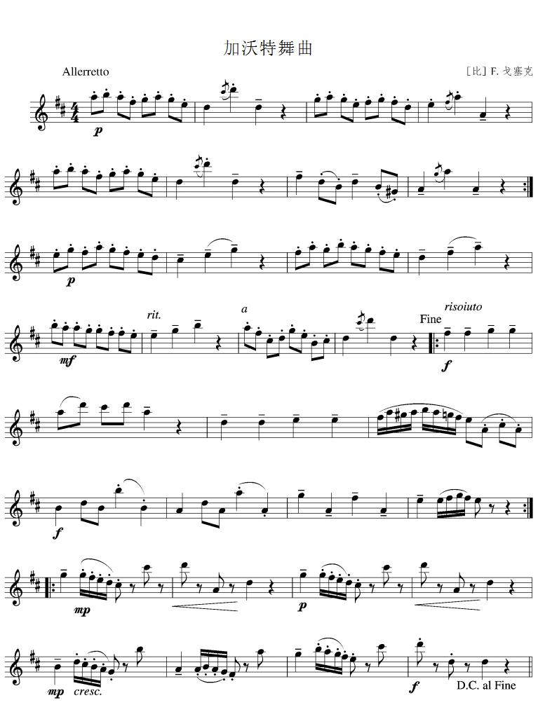 加沃特舞曲（长笛谱）