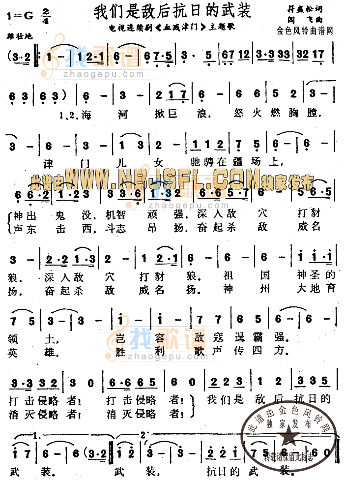 我们是敌后抗日的武装(血溅津门主题歌)