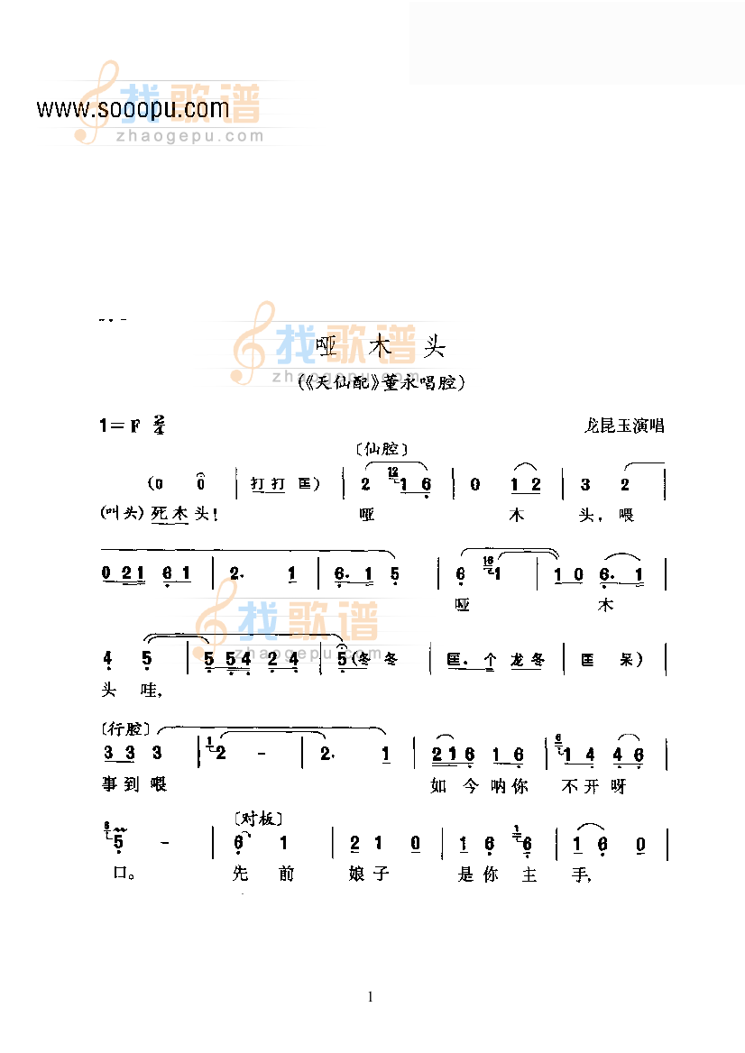 黄梅戏—哑木头—二高腔