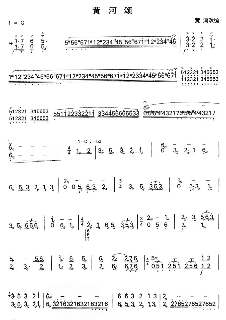 黄河颂（扬琴曲谱）