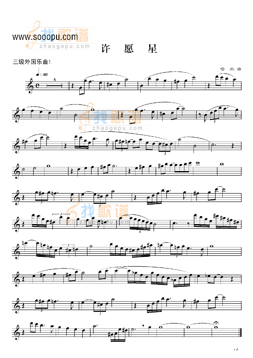 三级外国乐曲许愿星