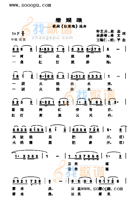 珊瑚颂 