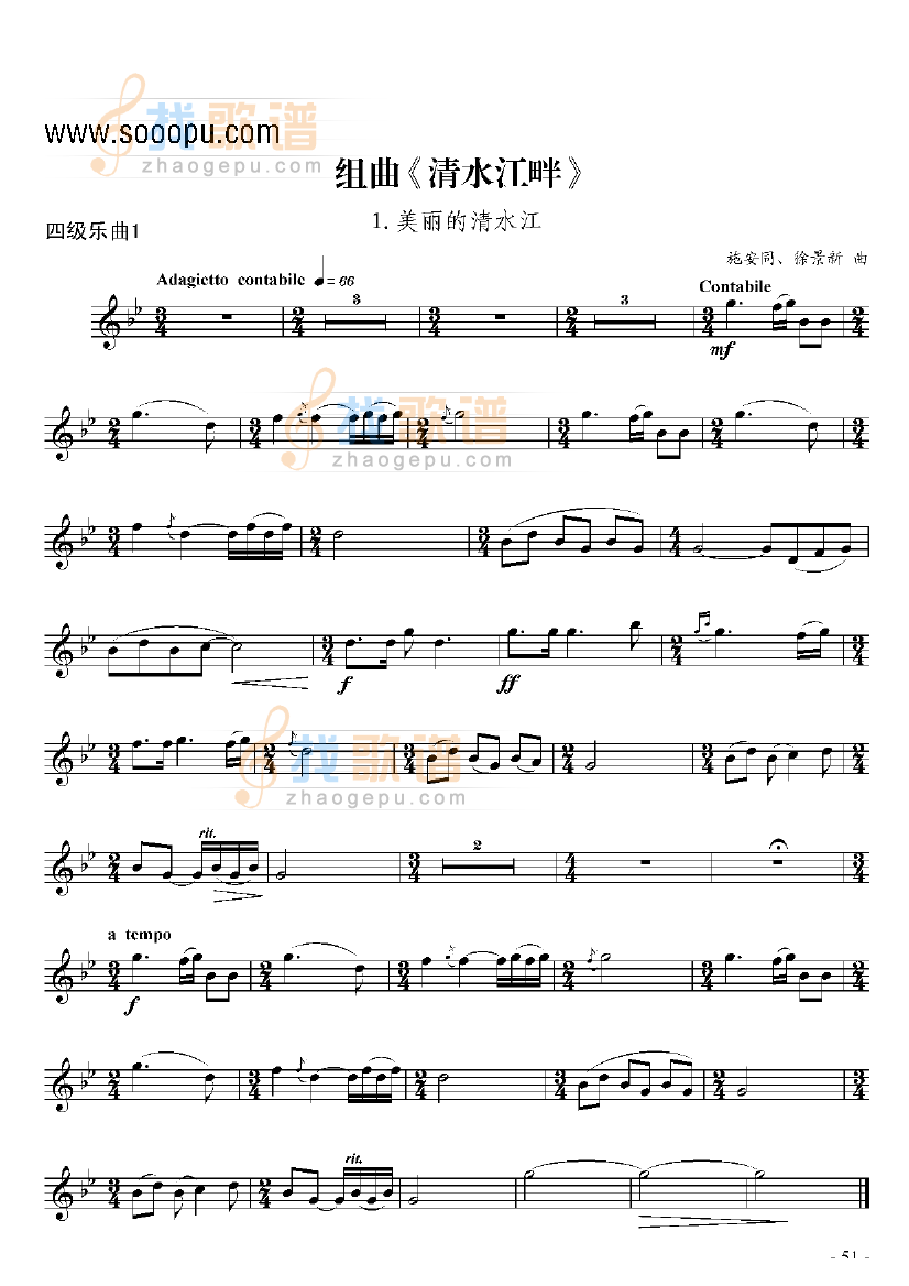 四级乐曲组曲清水江畔 