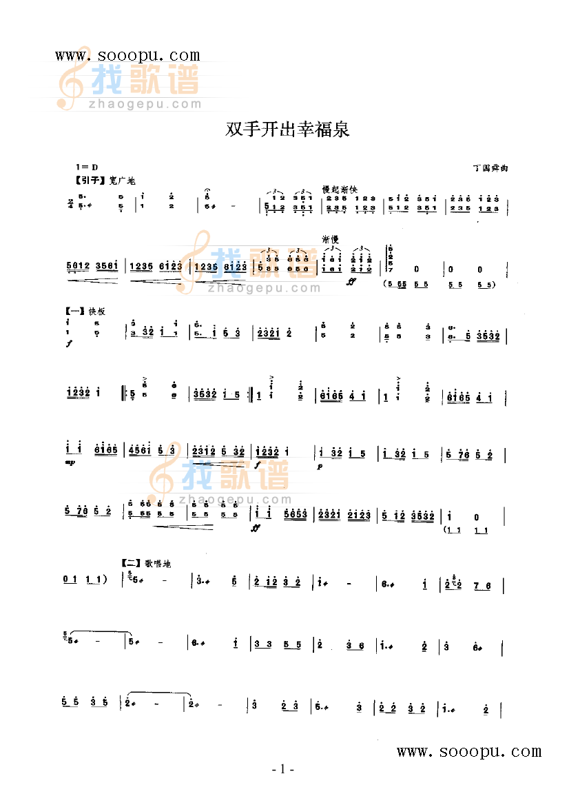 双手开出幸福泉