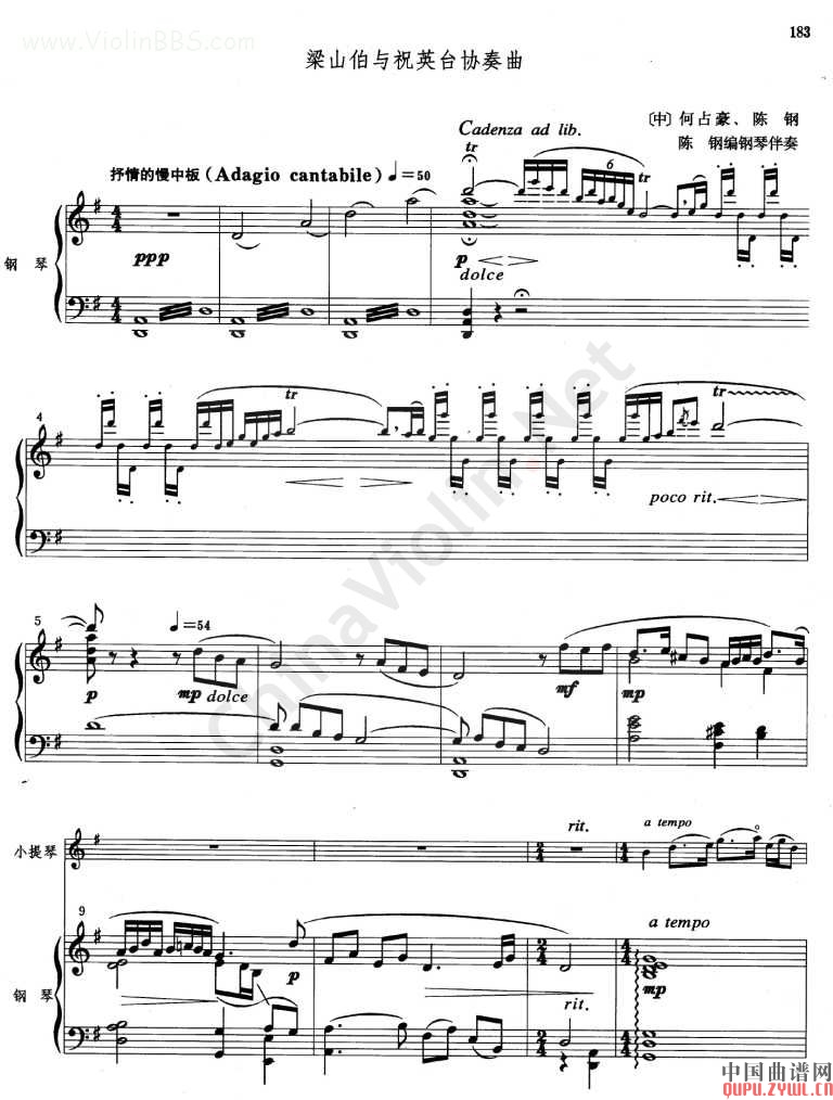 梁山泊与祝英台(梁祝)小提琴钢琴协奏曲