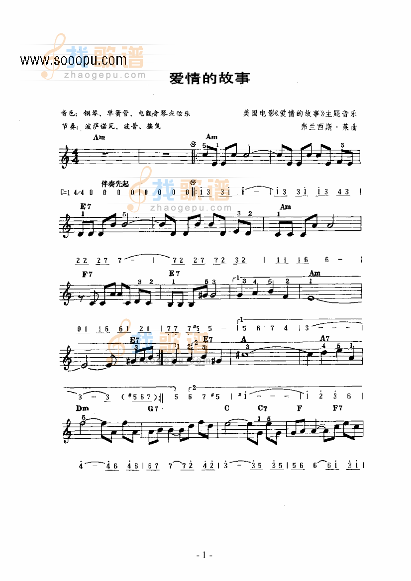 爱情的故事主题曲 