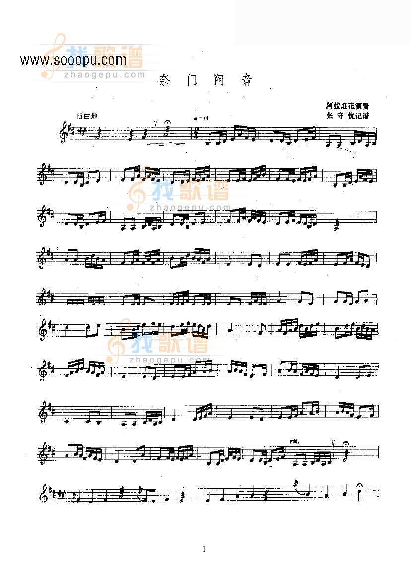 奈门阿音—火不思